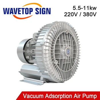 WaveTopSign AC 380V 5,5 кВт 7,5 кВт 8,5 кВт 11 кВт Станок для резки вибрационных ножей Вакуумный адсорбционный воздушный насос вихревой вентилятор